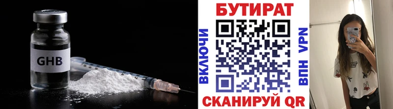 Купить где  Гремячинск  БУТИРАТ BDO 
