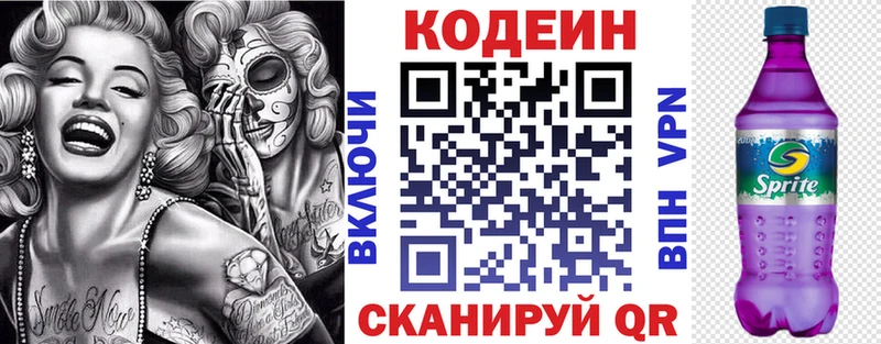 Кодеин Purple Drank  Купить  Гремячинск 